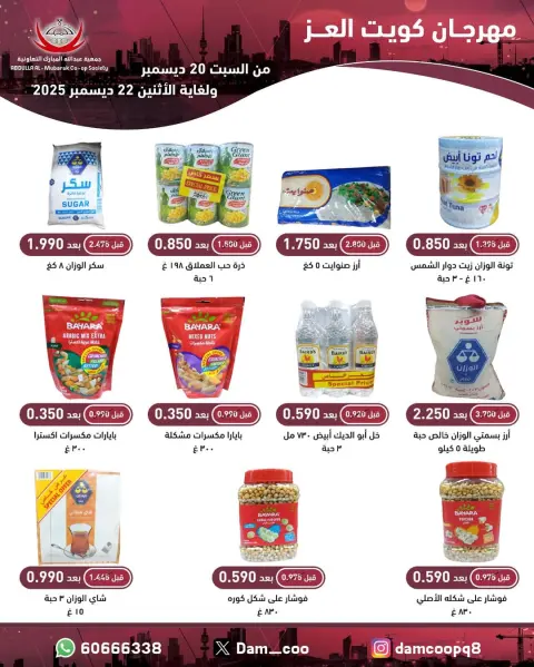 Abdullah Al Mubarak coop Kuwait Offers from 20 to 22 December 2025 Kuwait Al-Ezz Festival Offers - Page 12