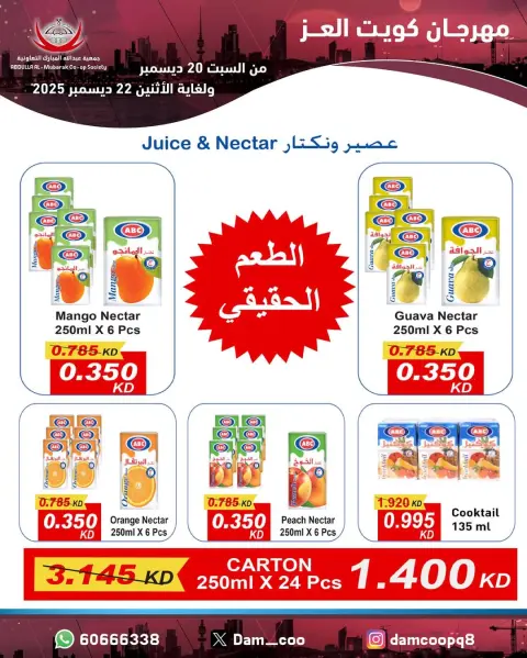Abdullah Al Mubarak coop Kuwait Offers from 20 to 22 December 2025 Kuwait Al-Ezz Festival Offers - Page 70