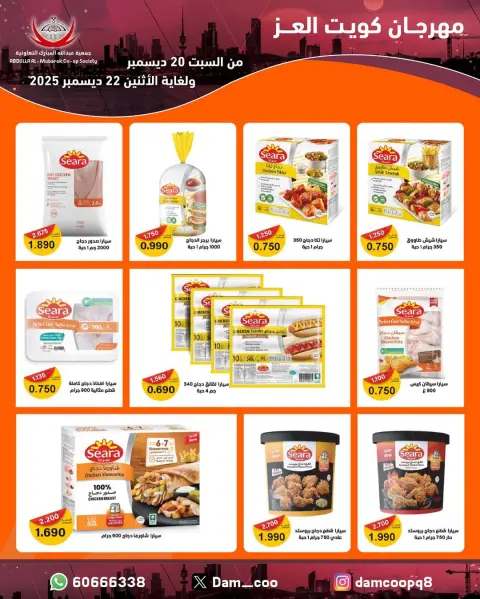 Abdullah Al Mubarak coop Kuwait Offers from 20 to 22 December 2025 Kuwait Al-Ezz Festival Offers - Page 28