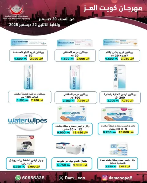 Abdullah Al Mubarak coop Kuwait Offers from 20 to 22 December 2025 Kuwait Al-Ezz Festival Offers - Page 51