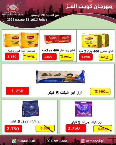 Abdullah Al Mubarak coop Kuwait Offers from 20 to 22 December 2025 Kuwait Al-Ezz Festival Offers - Page 4
