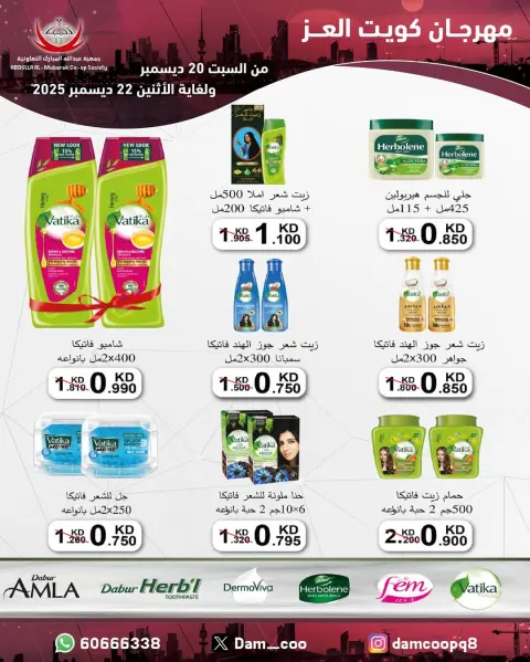 Abdullah Al Mubarak coop Kuwait Offers from 20 to 22 December 2025 Kuwait Al-Ezz Festival Offers - Page 67