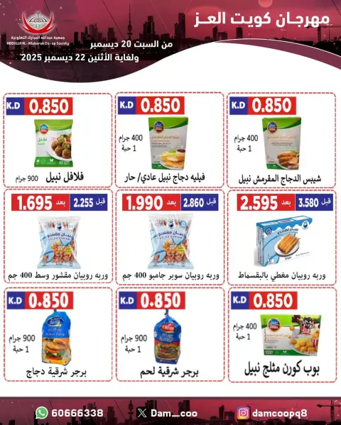Abdullah Al Mubarak coop Kuwait Offers from 20 to 22 December 2025 Kuwait Al-Ezz Festival Offers - Page 2