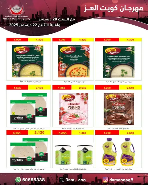 Abdullah Al Mubarak coop Kuwait Offers from 20 to 22 December 2025 Kuwait Al-Ezz Festival Offers - Page 45