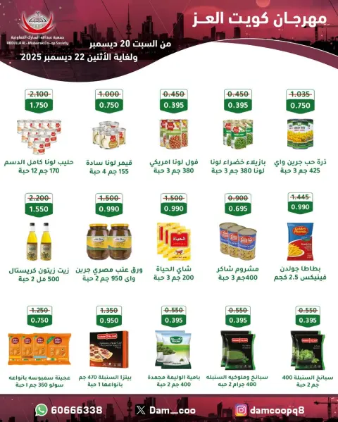Abdullah Al Mubarak coop Kuwait Offers from 20 to 22 December 2025 Kuwait Al-Ezz Festival Offers - Page 30