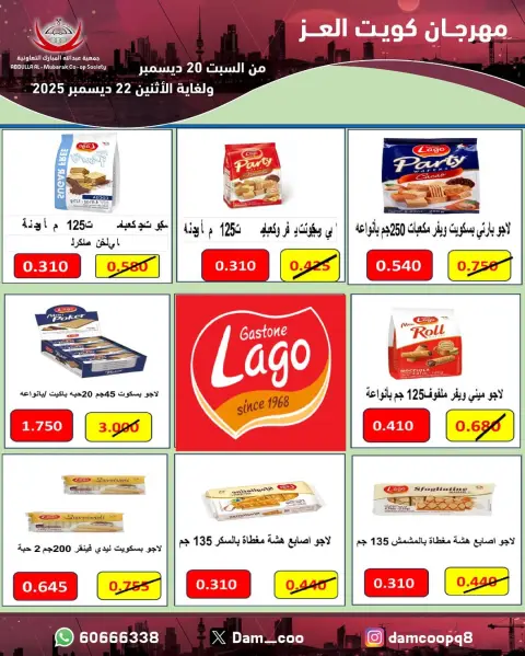 Abdullah Al Mubarak coop Kuwait Offers from 20 to 22 December 2025 Kuwait Al-Ezz Festival Offers - Page 69