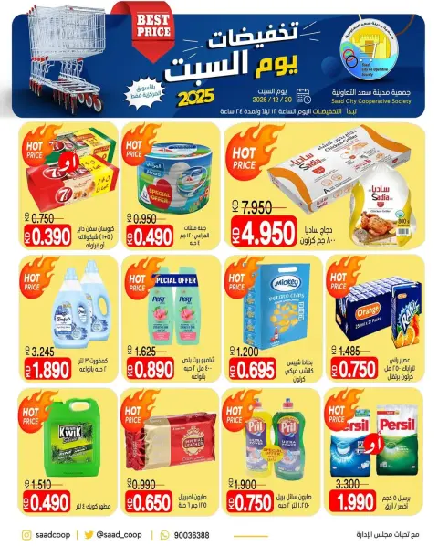 Ofertas de cooperativa Saad Al-abdullah Kuwait sábado 20 diciembre Ventas del sábado - Página 1