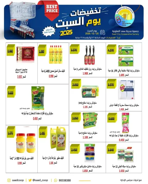 Saad Al-abdullah co-op Kuwait Offers Saturday 20 December Saturday sales - Page 5