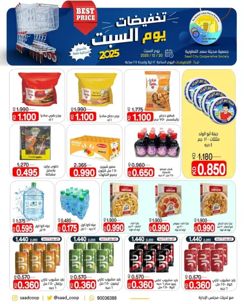 Saad Al-abdullah co-op Kuwait Offers Saturday 20 December Saturday sales - Page 10
