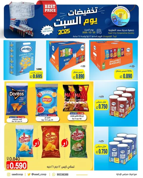 Saad Al-abdullah co-op Kuwait Offers Saturday 20 December Saturday sales - Page 4