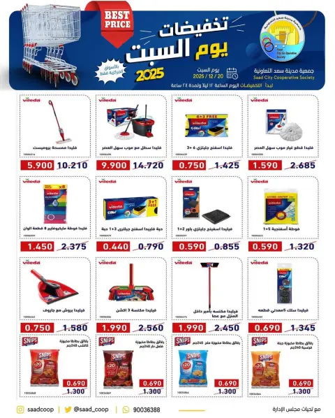 Saad Al-abdullah co-op Kuwait Offers Saturday 20 December Saturday sales - Page 2