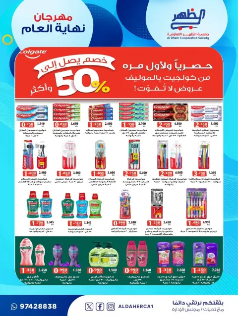 عروض جمعية ضاحية الظهر الكويت من 21 حتى 28 ديسمبر 2025 عروض مهرجان نهاية العام - صفحة 22