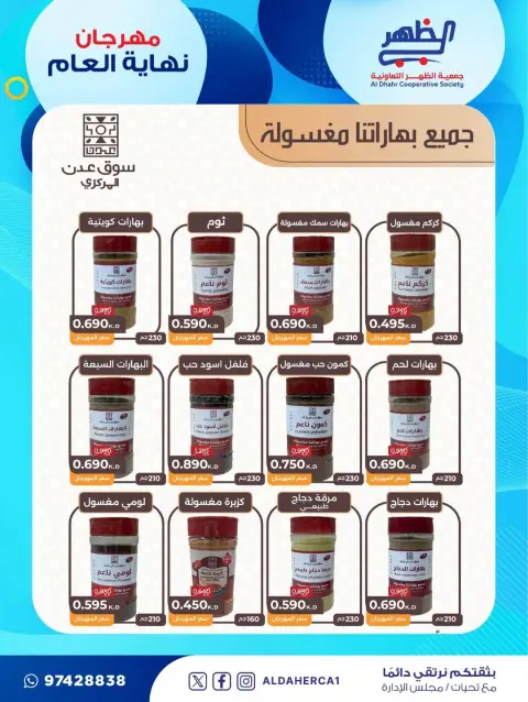 عروض جمعية ضاحية الظهر الكويت من 21 حتى 28 ديسمبر 2025 عروض مهرجان نهاية العام - صفحة 36
