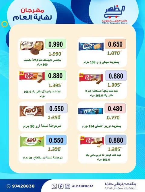 عروض جمعية ضاحية الظهر الكويت من 21 حتى 28 ديسمبر 2025 عروض مهرجان نهاية العام - صفحة 26