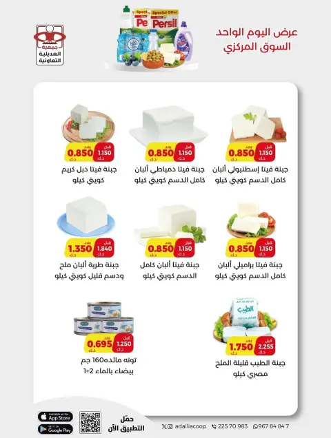 Adiliya coop Kuwait Offers Saturday 20 December One day offer - Page 6