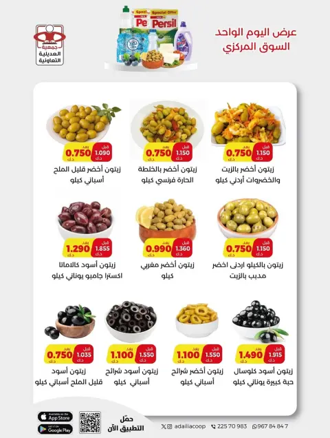 Adiliya coop Kuwait Offers Saturday 20 December One day offer - Page 5