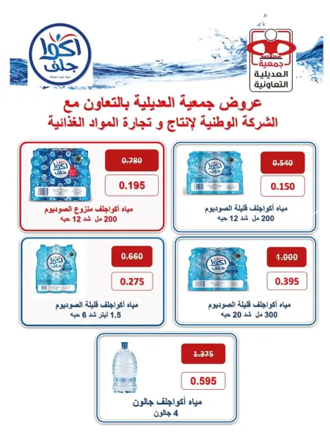 Adiliya coop Kuwait Offers Saturday 20 December One day offer - Page 2