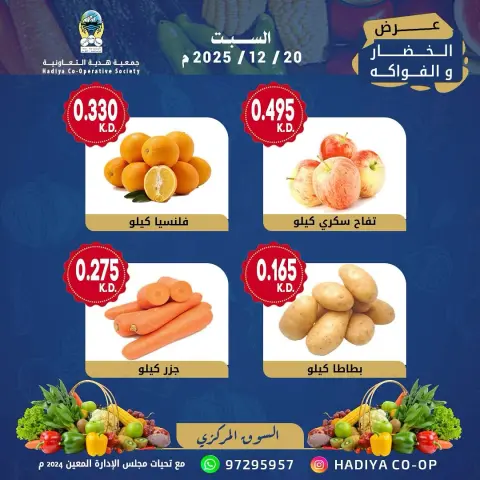 Ofertas de cooperativa Hadiya Kuwait sábado 20 diciembre Oferta de frutas y verduras - Página 3