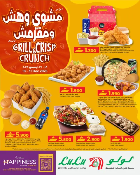 Ofertas de Lulu Oman de 18 a 31 diciembre 2025 Ofertas de Parrilla Crujiente y Crocante - Página 1