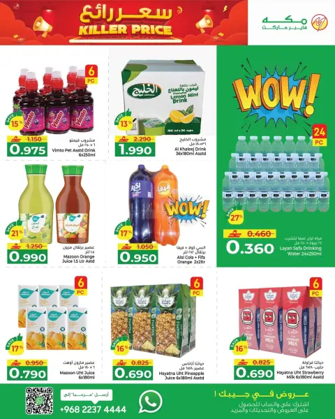 Offres Hypermarché Makkah Oman de 20 à 23 décembre 2025 Prix ​​avantageux - Page 6