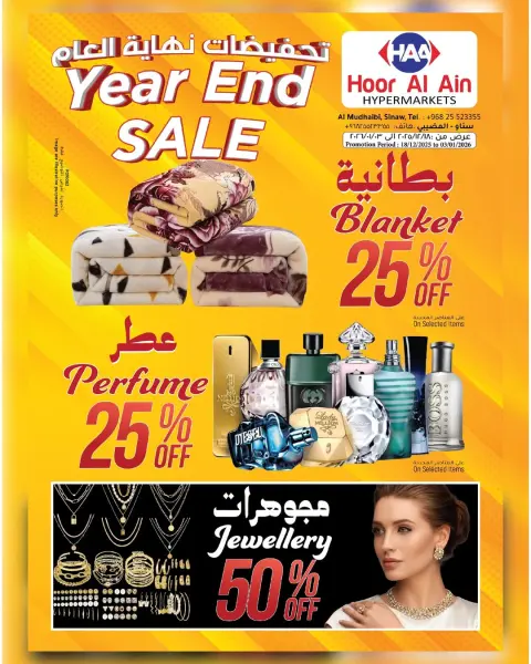 Offres Hypermarché Hoor Al Ain Oman de 18 décembre à 3 janvier 2026 Offres de fin d'année - Page 1