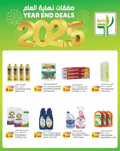 عروض شركة المنتجات الزراعية الغذائية الكويت من 20 حتى 31 ديسمبر 2025 صفقات نهاية العام - صفحة 6