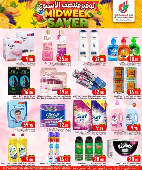 Ofertas de Hipermercado Dana Katar de 21 a 24 diciembre 2025 AHORRADOR DE MITAD DE SEMANA - Página 6