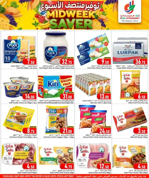 Ofertas de Hipermercado Dana Katar de 21 a 24 diciembre 2025 AHORRADOR DE MITAD DE SEMANA - Página 3