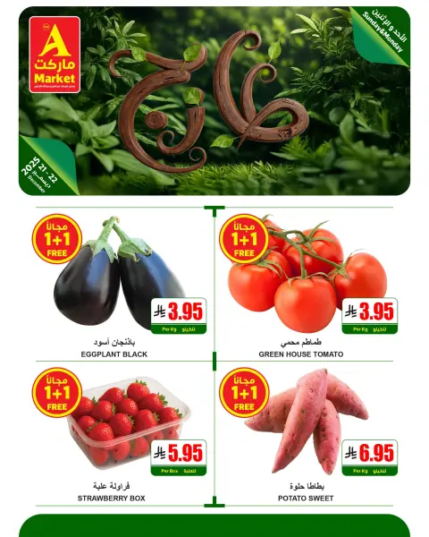 A market Egypt Offers from 21 to 22 December 2025 Fresh offers - Page 1