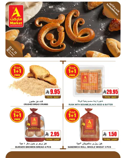 A market Egypt Offers from 21 to 22 December 2025 Fresh offers - Page 10
