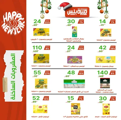 Hyper Meeza Egypt Offers from 20 December to 5 January 2026 Christmas Offers - Page 31