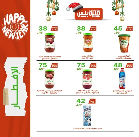 Hyper Meeza Egypt Offers from 20 December to 5 January 2026 Christmas Offers - Page 13
