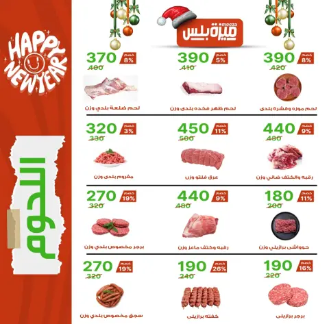 Hyper Meeza Egypt Offers from 20 December to 5 January 2026 Christmas Offers - Page 46