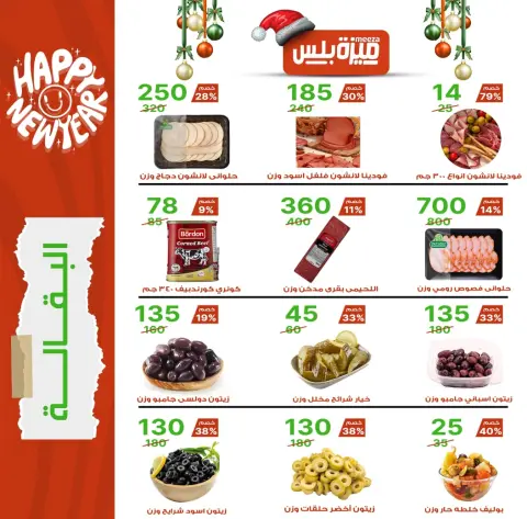 Hyper Meeza Egypt Offers from 20 December to 5 January 2026 Christmas Offers - Page 18