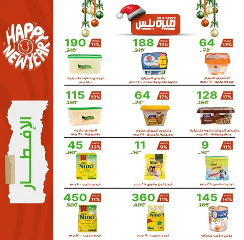 Hyper Meeza Egypt Offers from 20 December to 5 January 2026 Christmas Offers - Page 9
