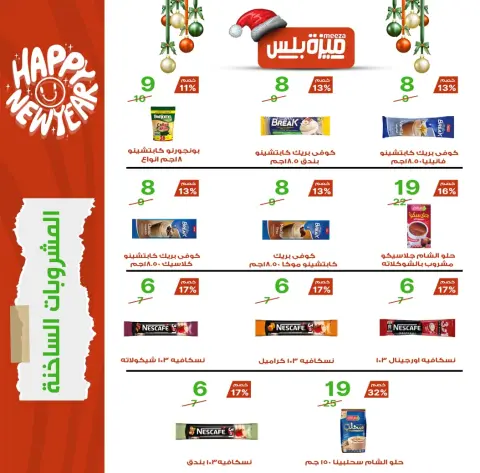 Hyper Meeza Egypt Offers from 20 December to 5 January 2026 Christmas Offers - Page 29