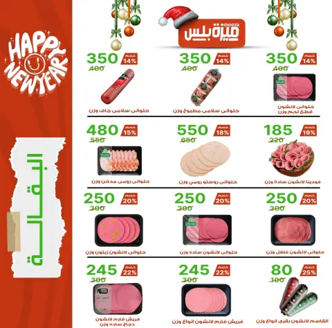Hyper Meeza Egypt Offers from 20 December to 5 January 2026 Christmas Offers - Page 15