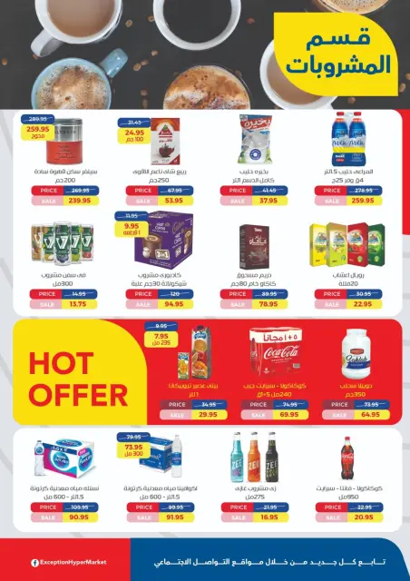 Exception Market Egypt Offers from 21 December to 5 January 2026 Anniversary offers - Page 18