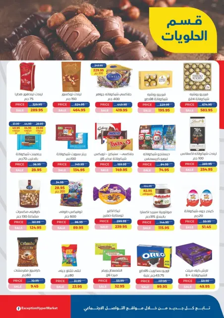 Exception Market Egypt Offers from 21 December to 5 January 2026 Anniversary offers - Page 20