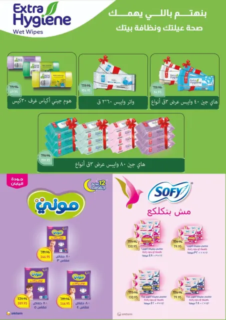 Exception Market Egypt Offers from 21 December to 5 January 2026 Anniversary offers - Page 27
