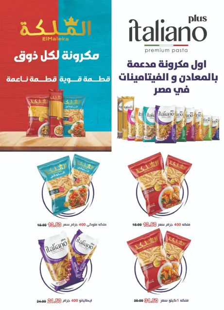 Exception Market Egypt Offers from 21 December to 5 January 2026 Anniversary offers - Page 17