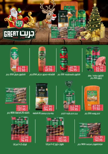 Exception Market Egypt Offers from 21 December to 5 January 2026 Anniversary offers - Page 12