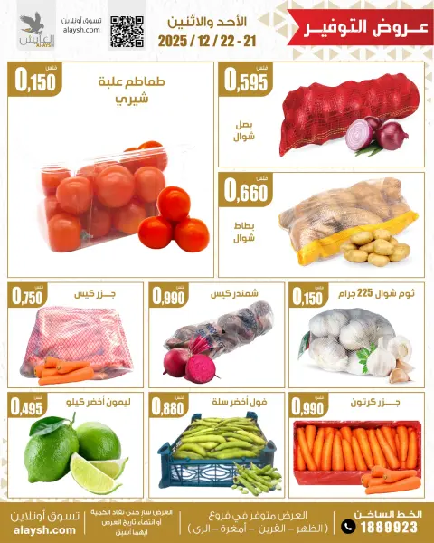 Ofertas de Mercado AL-Aich Kuwait de 21 a 22 diciembre 2025 Ofertas de frutas y verduras - Página 3