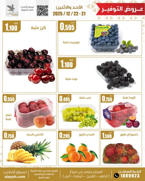 Ofertas de Mercado AL-Aich Kuwait de 21 a 22 diciembre 2025 Ofertas de frutas y verduras - Página 5