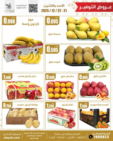 Ofertas de Mercado AL-Aich Kuwait de 21 a 22 diciembre 2025 Ofertas de frutas y verduras - Página 4
