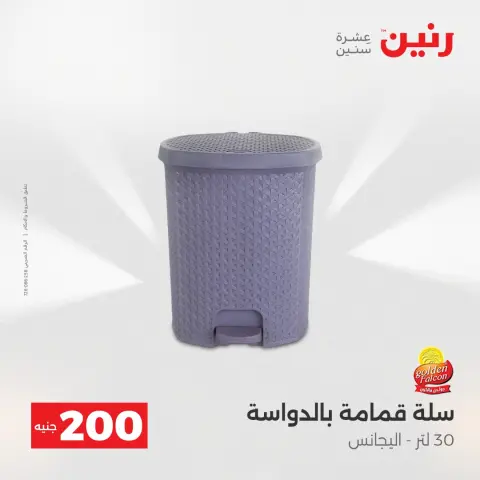 Raneen Egypt Offers from 21 to 22 December 2025 200EGP offer - Page 40