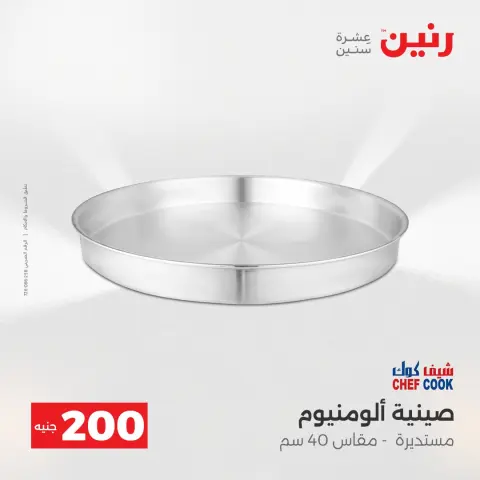 Raneen Egypt Offers from 21 to 22 December 2025 200EGP offer - Page 8