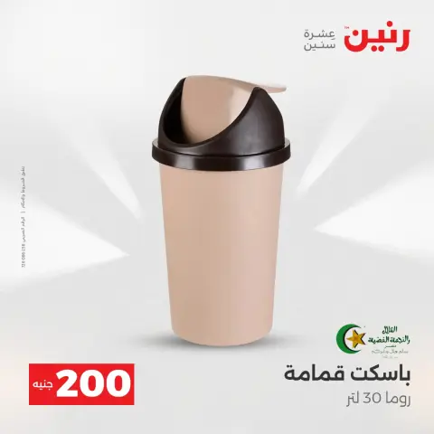 Raneen Egypt Offers from 21 to 22 December 2025 200EGP offer - Page 38