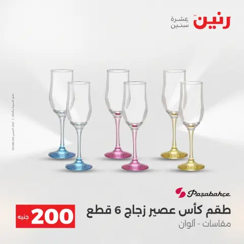 Raneen Egypt Offers from 21 to 22 December 2025 200EGP offer - Page 26