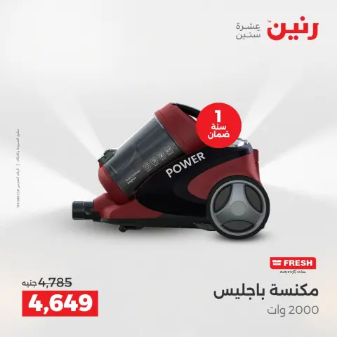 عروض رنين مصر من 21 حتى 22 ديسمبر 2025 عروض الأجهزة الكهربائية - صفحة 24